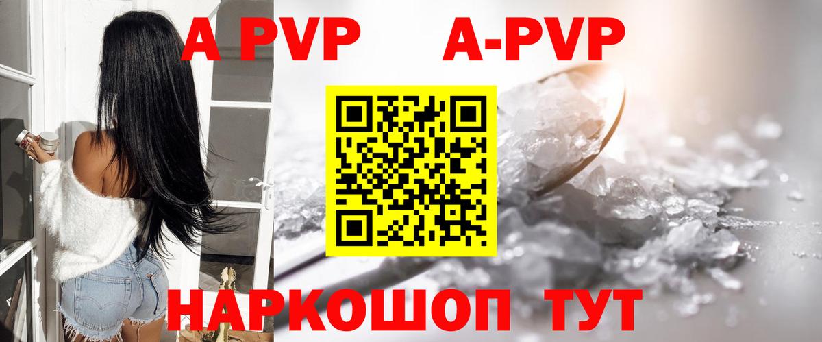 Alpha-PVP Соль Реутов