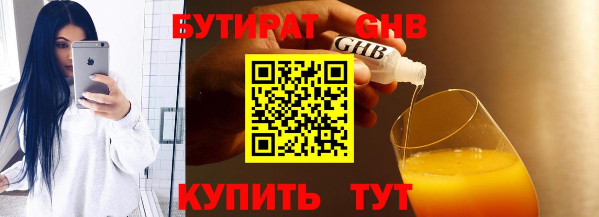 БУТИРАТ буратино Реутов
