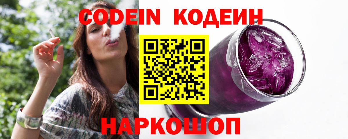Реутов  Кодеиновый сироп Lean напиток Lean (лин)  Кодеиновый сироп Lean напиток Lean (лин)  Вход с VPN 