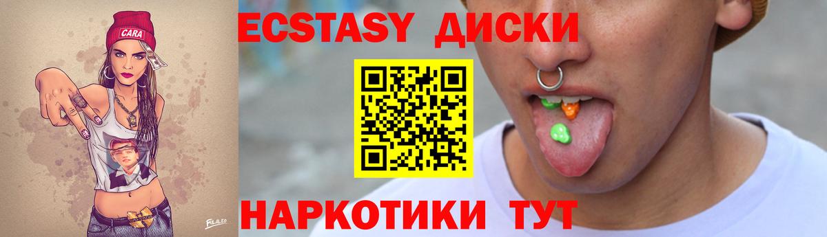 Экстази диски Реутов