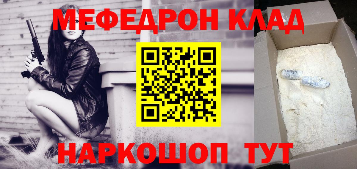 Меф  Реутов